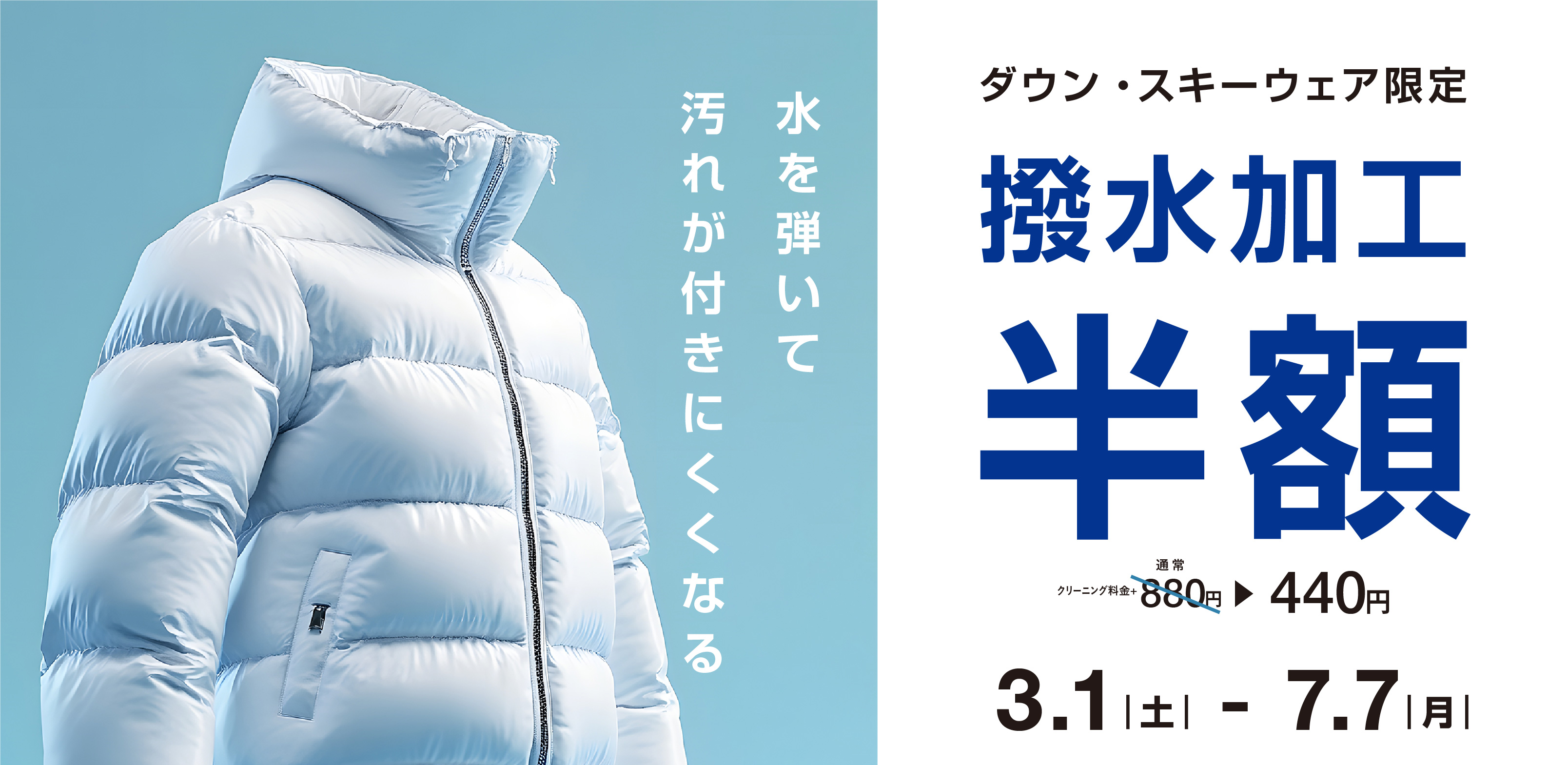 ダウンお急ぎ2日後仕上げ